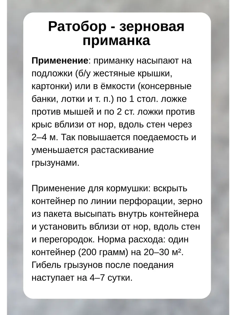 Ратобор отрава от крыс и мышей зерновая приманка 50гр *100шт