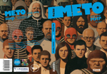 Мето. Мир