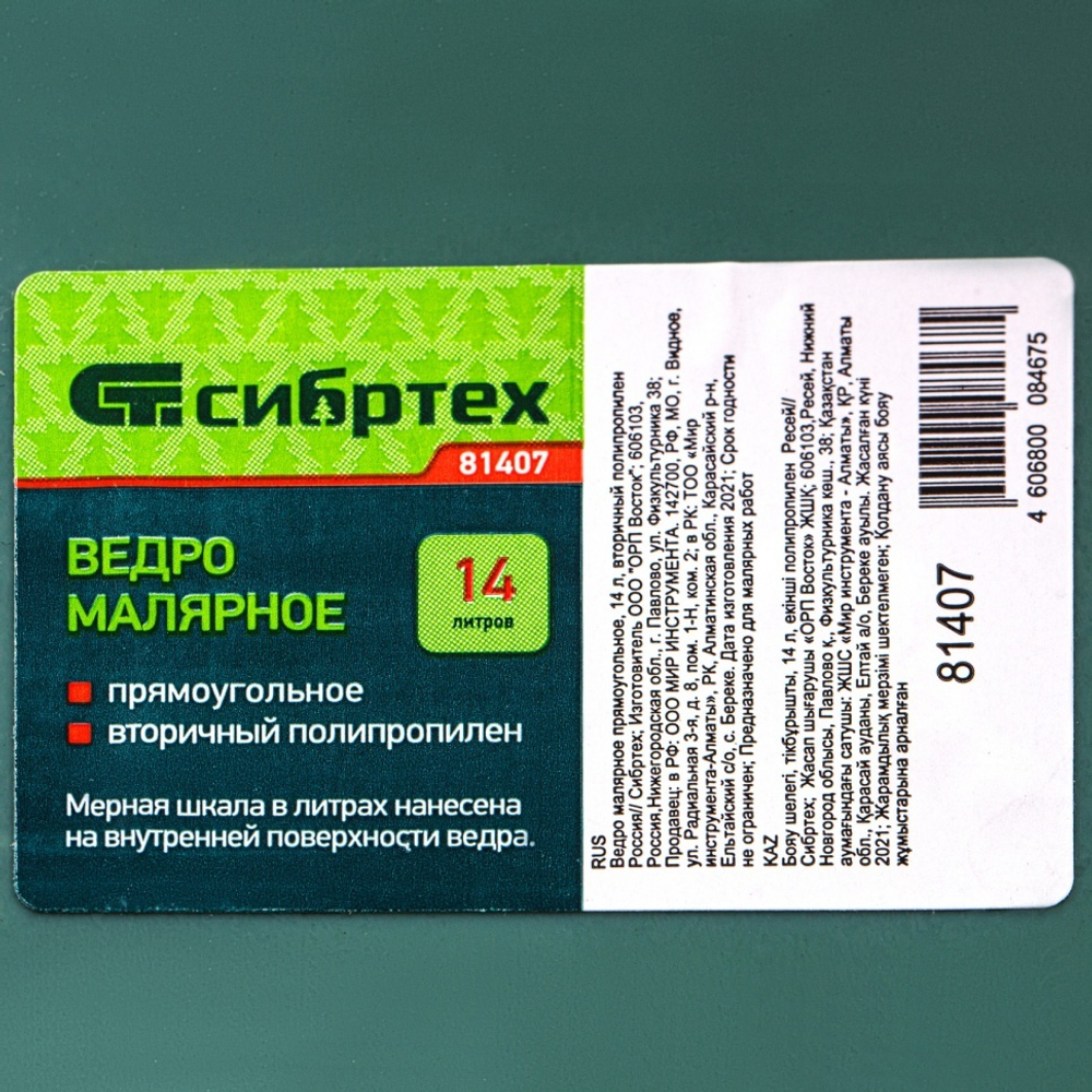 Ведро малярное прямоугольное, 14 л, вторичный полипропилен, Сибртех