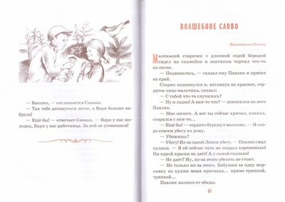 Детям о главном. Александр Воронецкий
