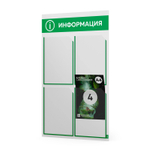 Стенд информационный "Информация", белый с зеленым, 4 кармана, Light Color Plus, Айдентика Технолоджи