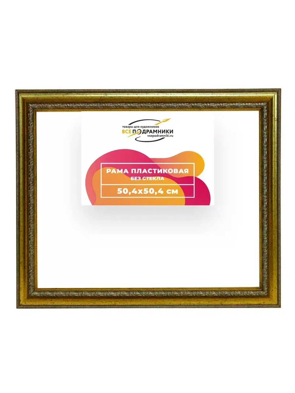 Рама 50x50 для картин и фотографий