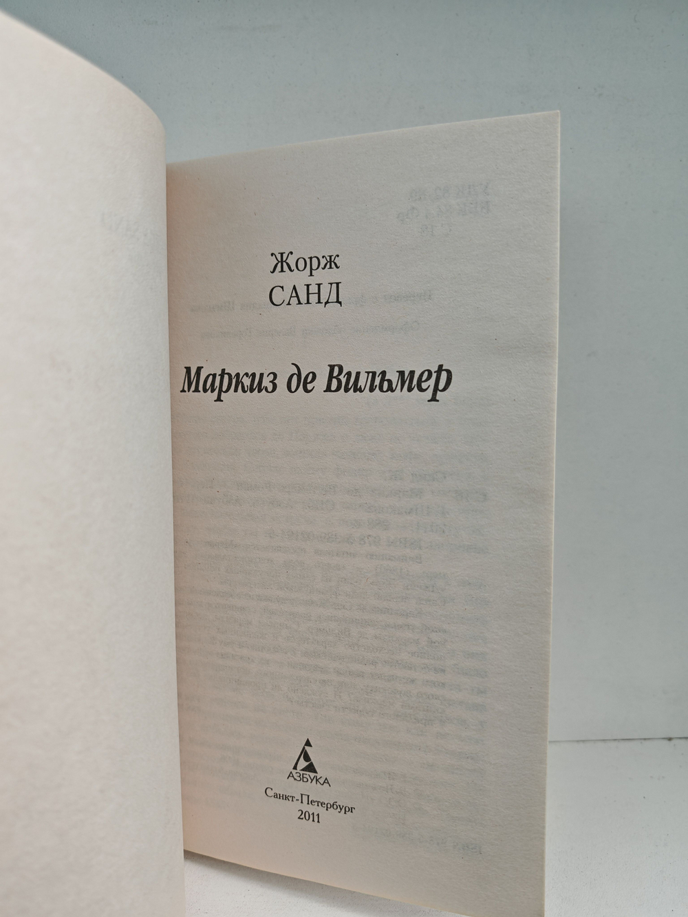 Маркиз де Вильмер