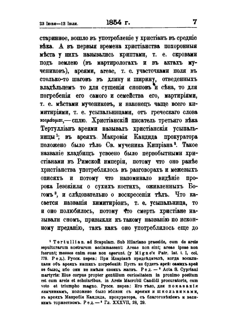 Книга бытия моего. Том 6. Часть 1854 г. | П. Успенский