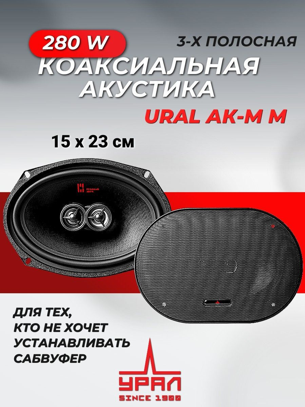 динамики автомобильные Урал АК-М М ()