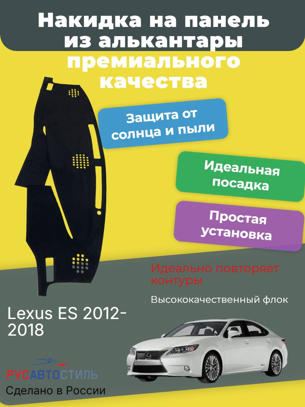 Накидка на панель из алькантары на Lexus ES 2012-2018