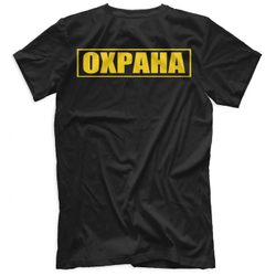 Футболка "Охрана" черная