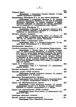 Исторические очерки и рассказы | С.Н. Шубинский