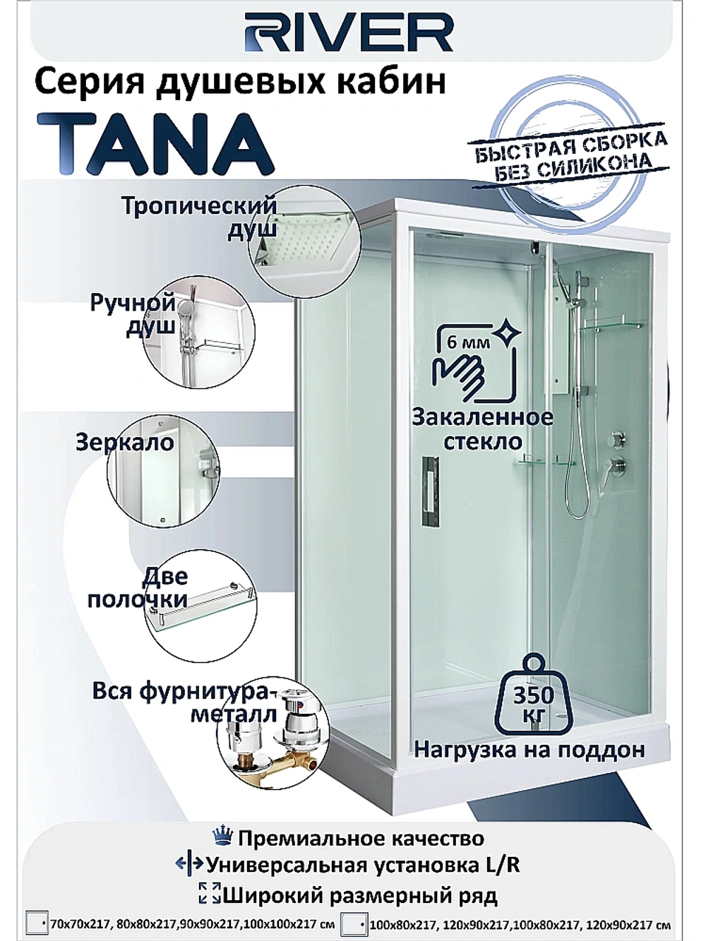 Душевая кабина River TANA 10000013908 90x90 с поддоном