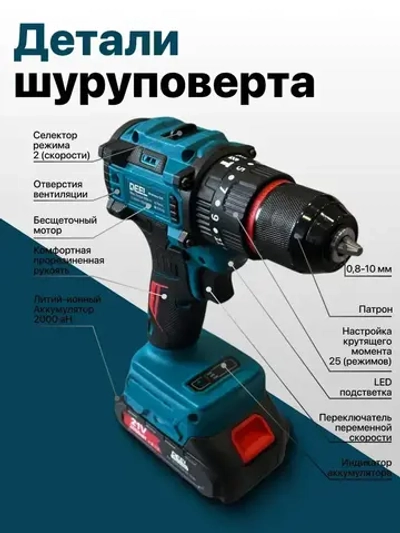 Шуруповерт аккумуляторный бесщеточный ударный дрель DEFL 21В, в кейсе, 2 АКБ 2 а/ч, многофункциональный 60 H/M для сверления, долбления, закручивания, шуруповерт для метала, синий