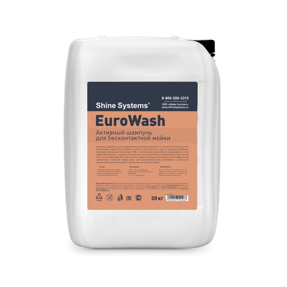 Shine Systems EuroWash, 20кг (Активный шампунь)