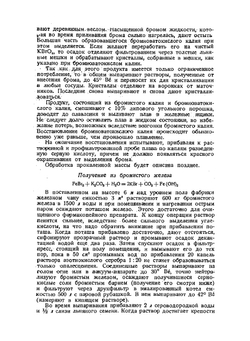 Производство химико-фармацевтических и техно-химических препаратов | Ю. Швицер