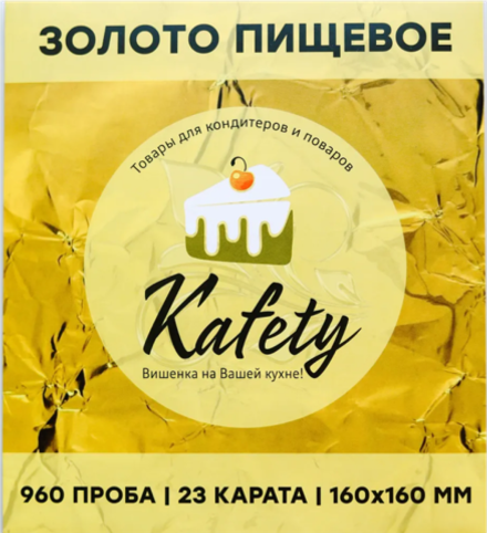Съедобное пищевое золото Kafety 23 карата, 960 проба