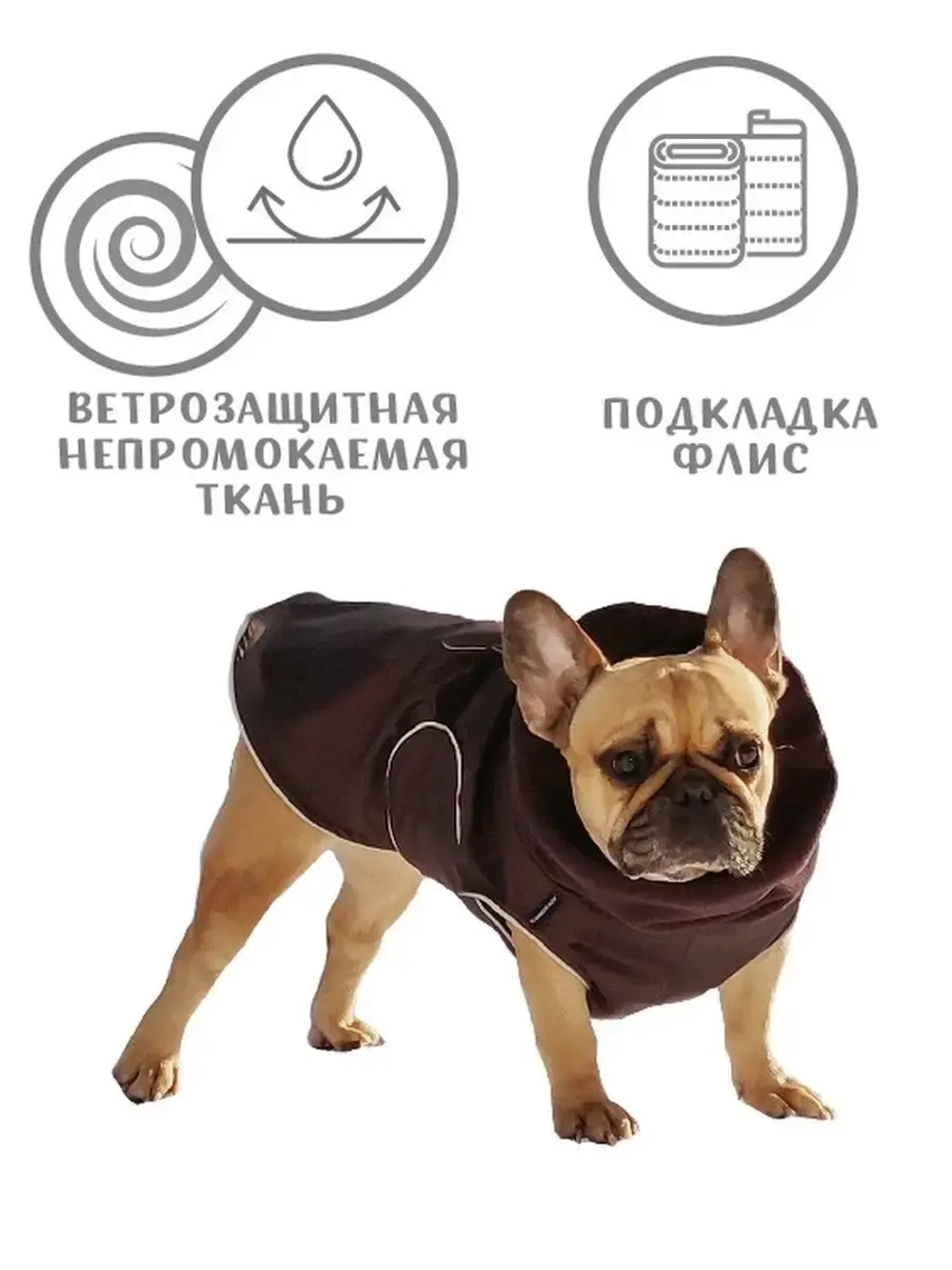 Попона для французского бульдога мопса