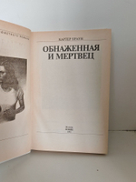 Обнаженная и мертвец