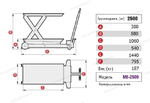 Платформа подъемная передвижная, г/п 2500 кг MEGA ME-2500