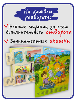 Книжка с отворотом и окошками Я НЕ БОЮСЬ!