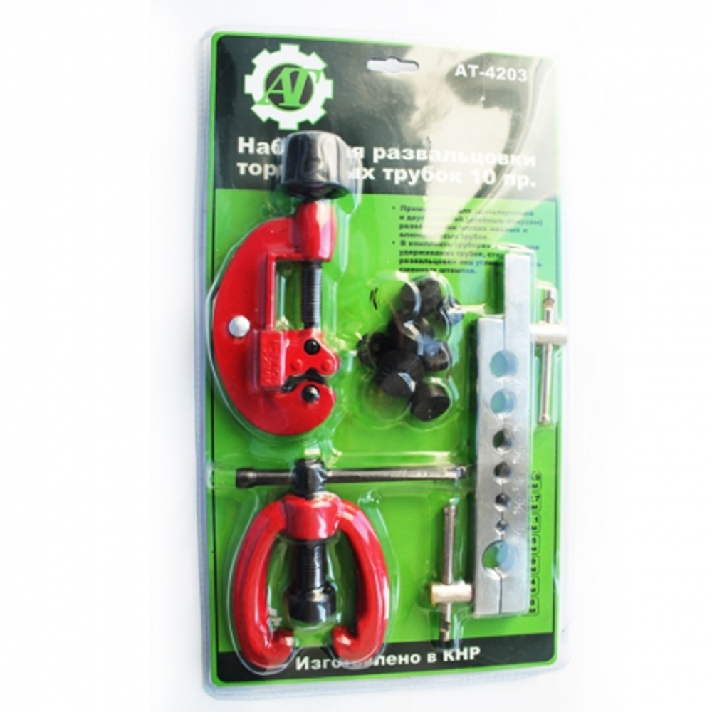 Набор для развальцовки тормозных трубок 10пр. АВТОТОРГ" АТ-4203 (блист) АТ53203