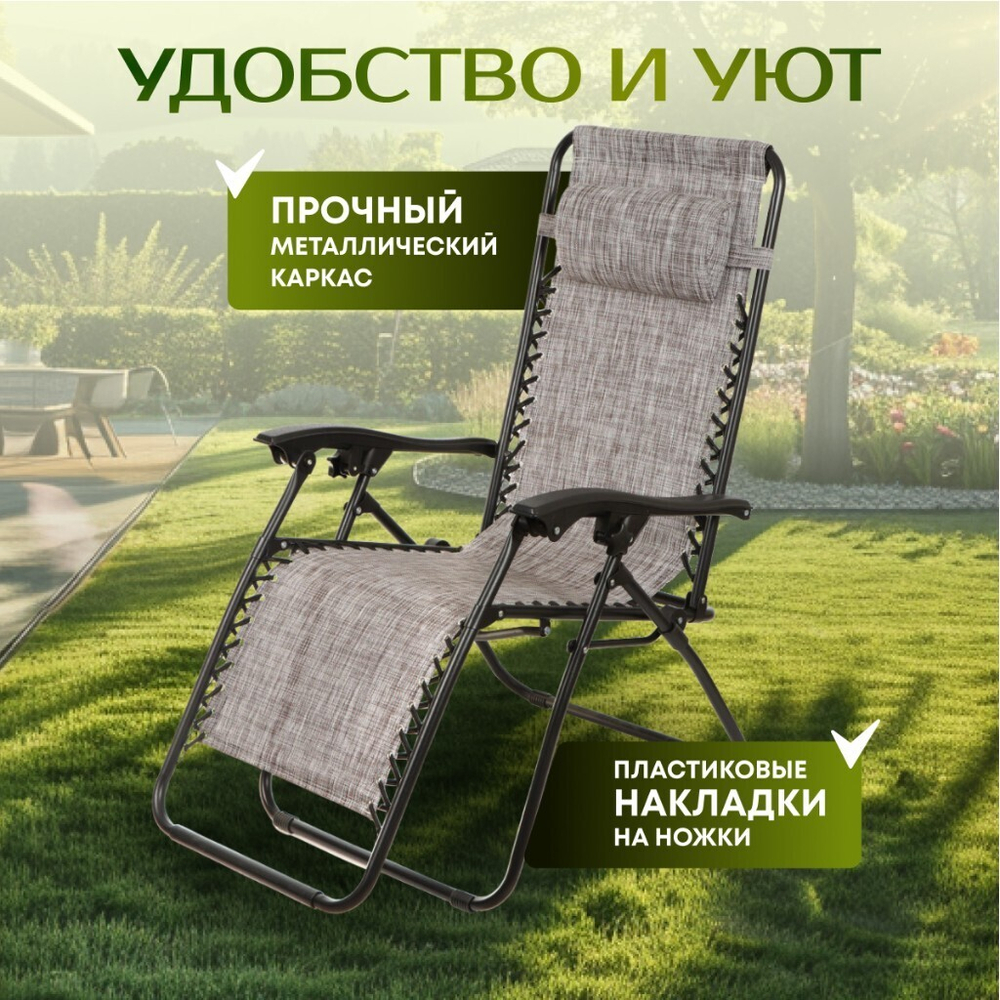 Шезлонг пляжный склад, мет-л, 165х65х110 см, 100 кг, 2 полож спинки, корич-сер, Green Days