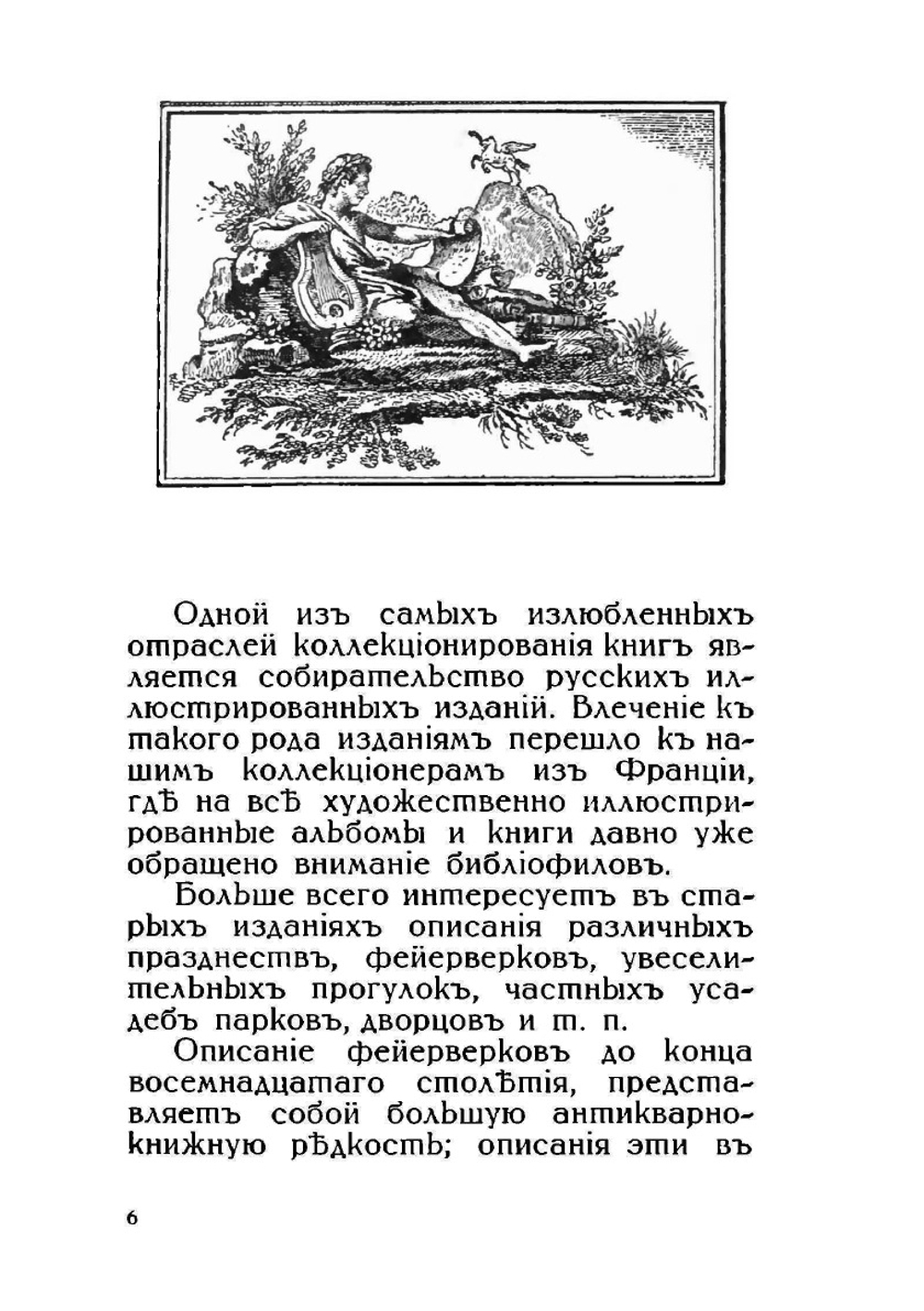 Среди коллекционеров | И.И. Лазаревский