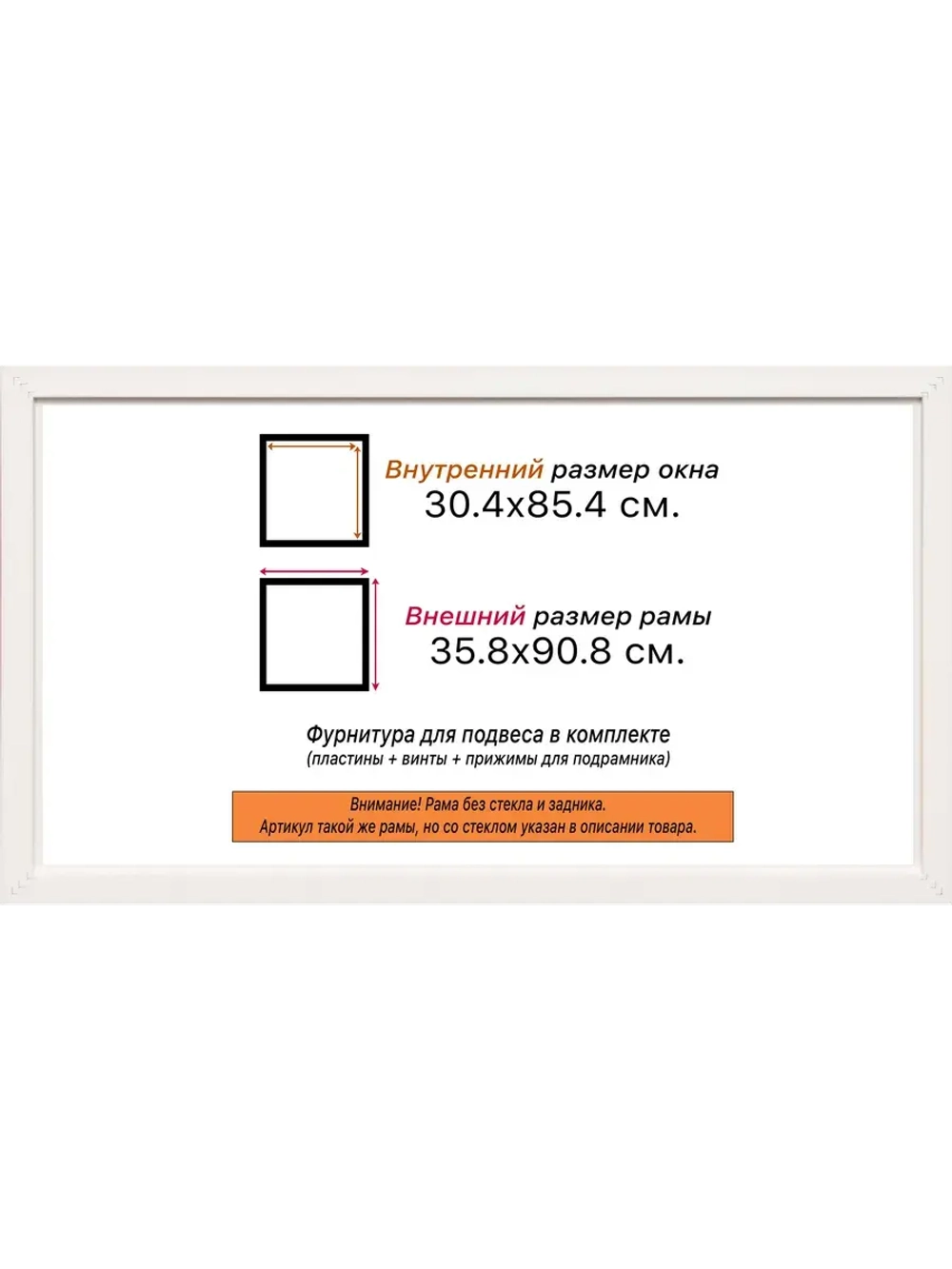 Рама 30x85 для картин и фотографий
