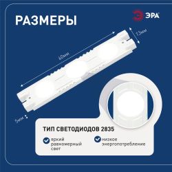 ЭРА LED модули MZ2835-03-12V-2835-IP65-5m-6500 | Светодиодные LED модули
