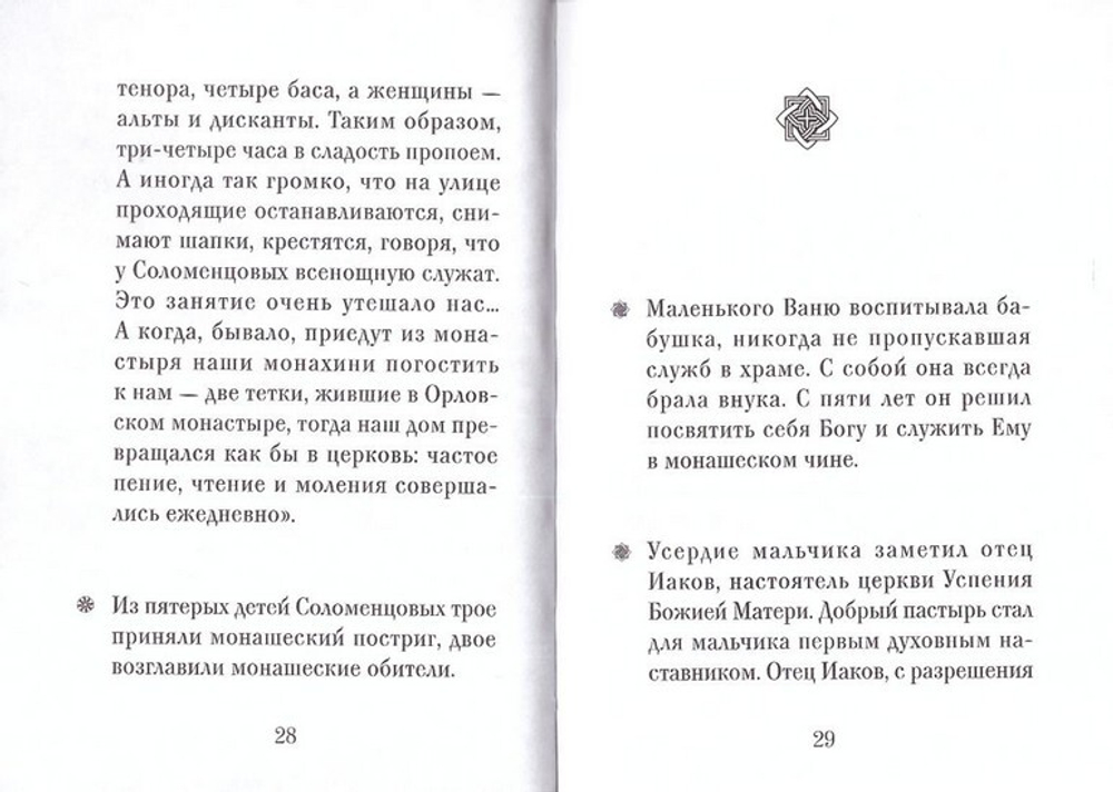 Иеросхимонах Иероним (Соломенцев). Серия "Люди Божии"