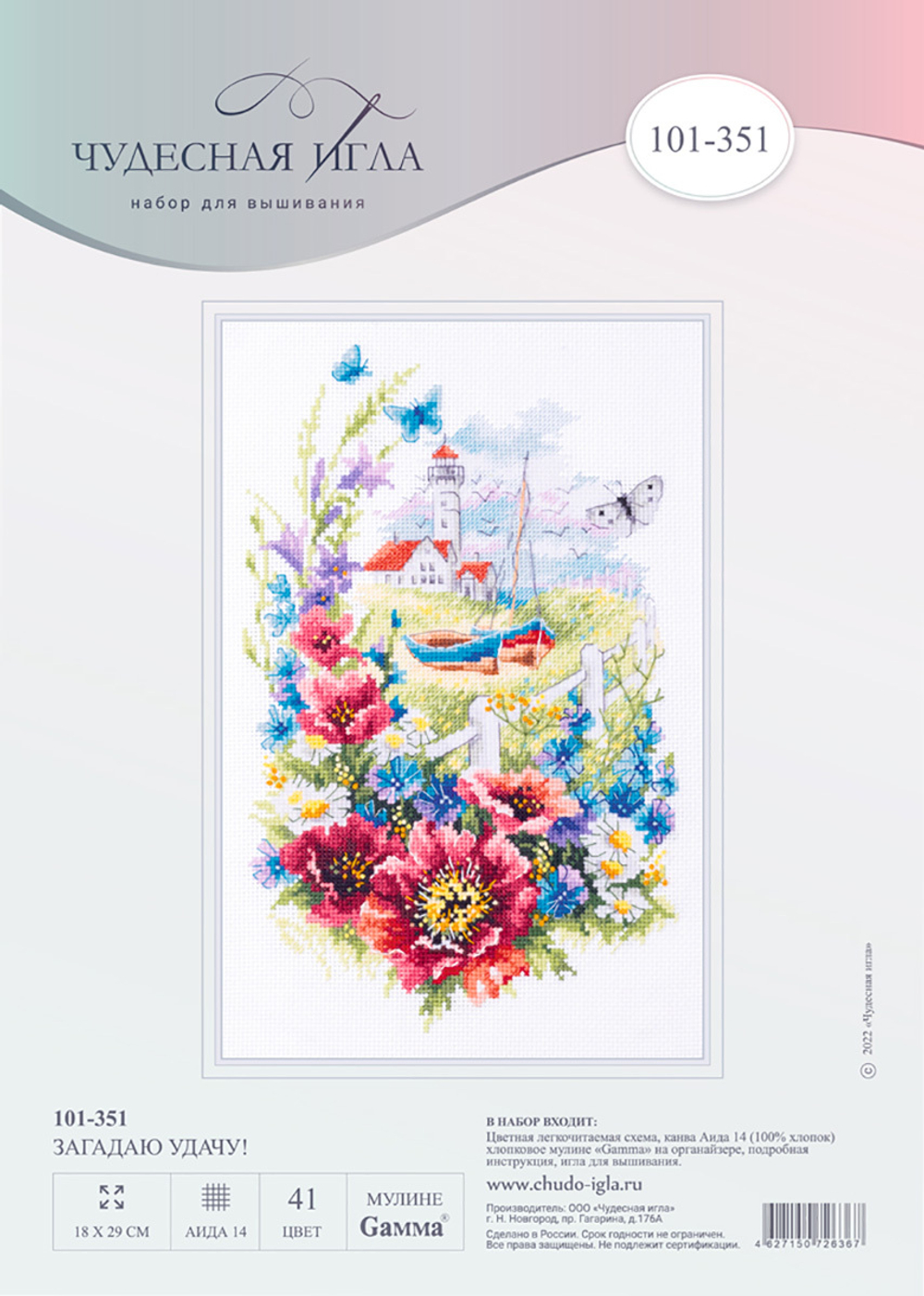 Набор для вышивания "Чудесная Игла" 101-351 "Загадаю удачу!" 18 х 29 см