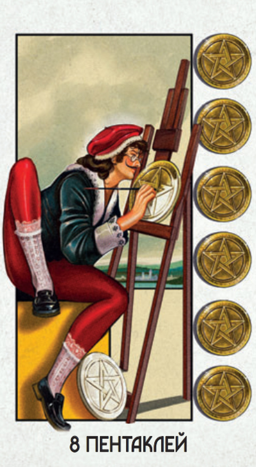 Таро Супернова (RUS)