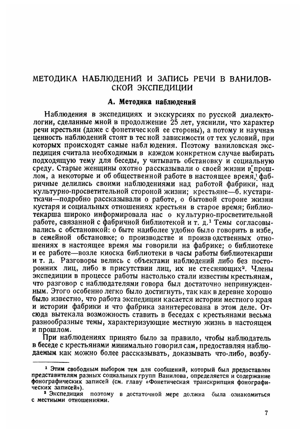 Очерки языка русских крестьян. Говор деревни Ванилово | Каринский Николай Михайлович