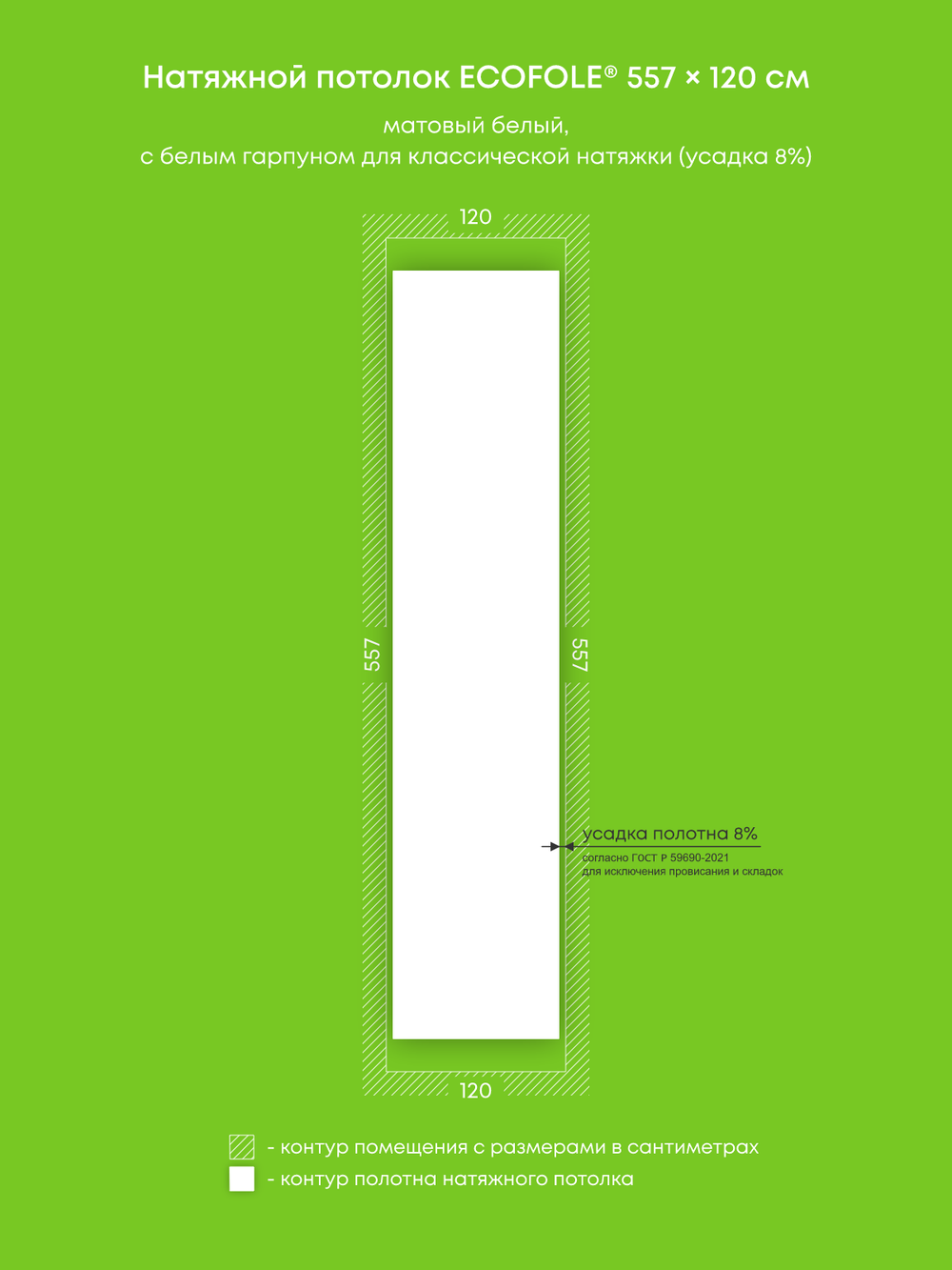 Натяжные потолки 6.7 м2, 10.8 м2, 6.7 м2, 8.2 м2, 2.6 м2, 13.8 м2