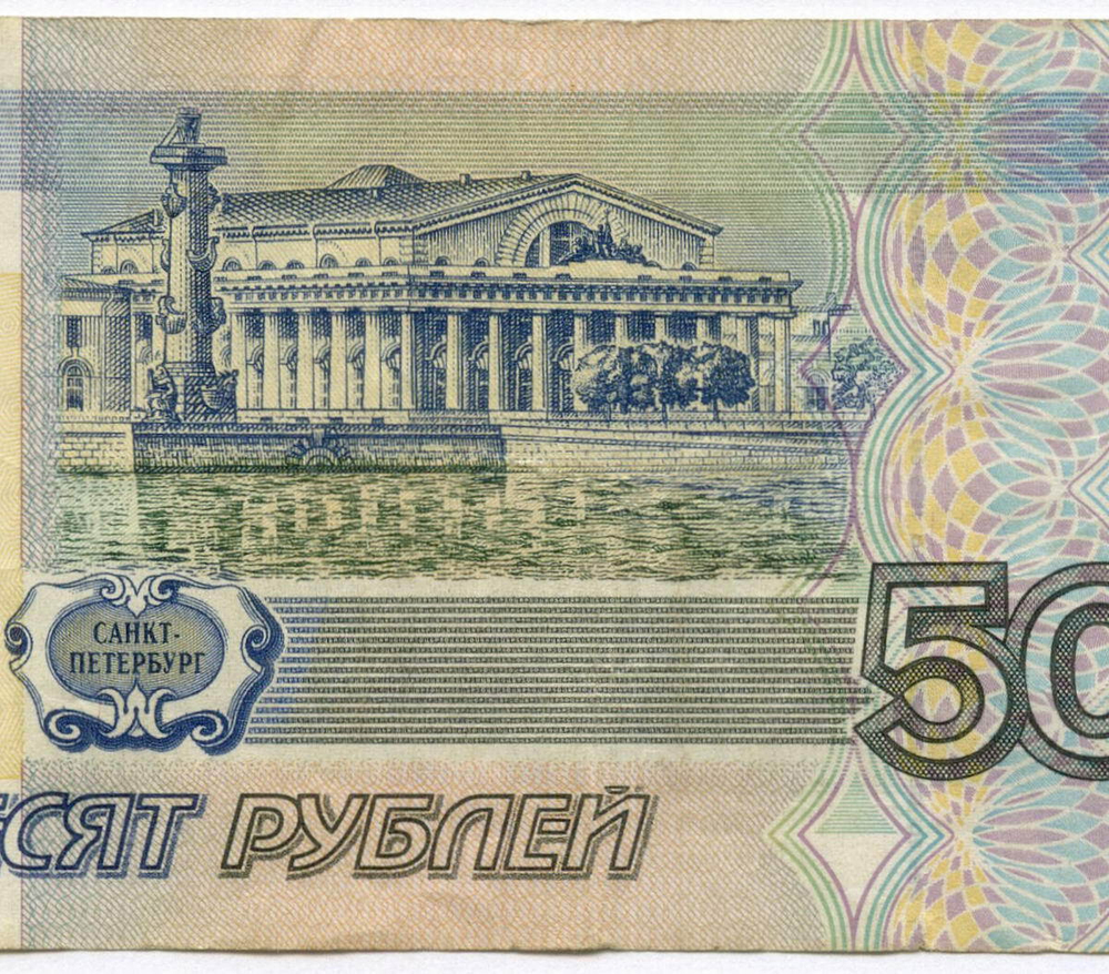Банкнота 50 рублей 1997 год. Модификация 2001 года иЗ 0782249. F-VF