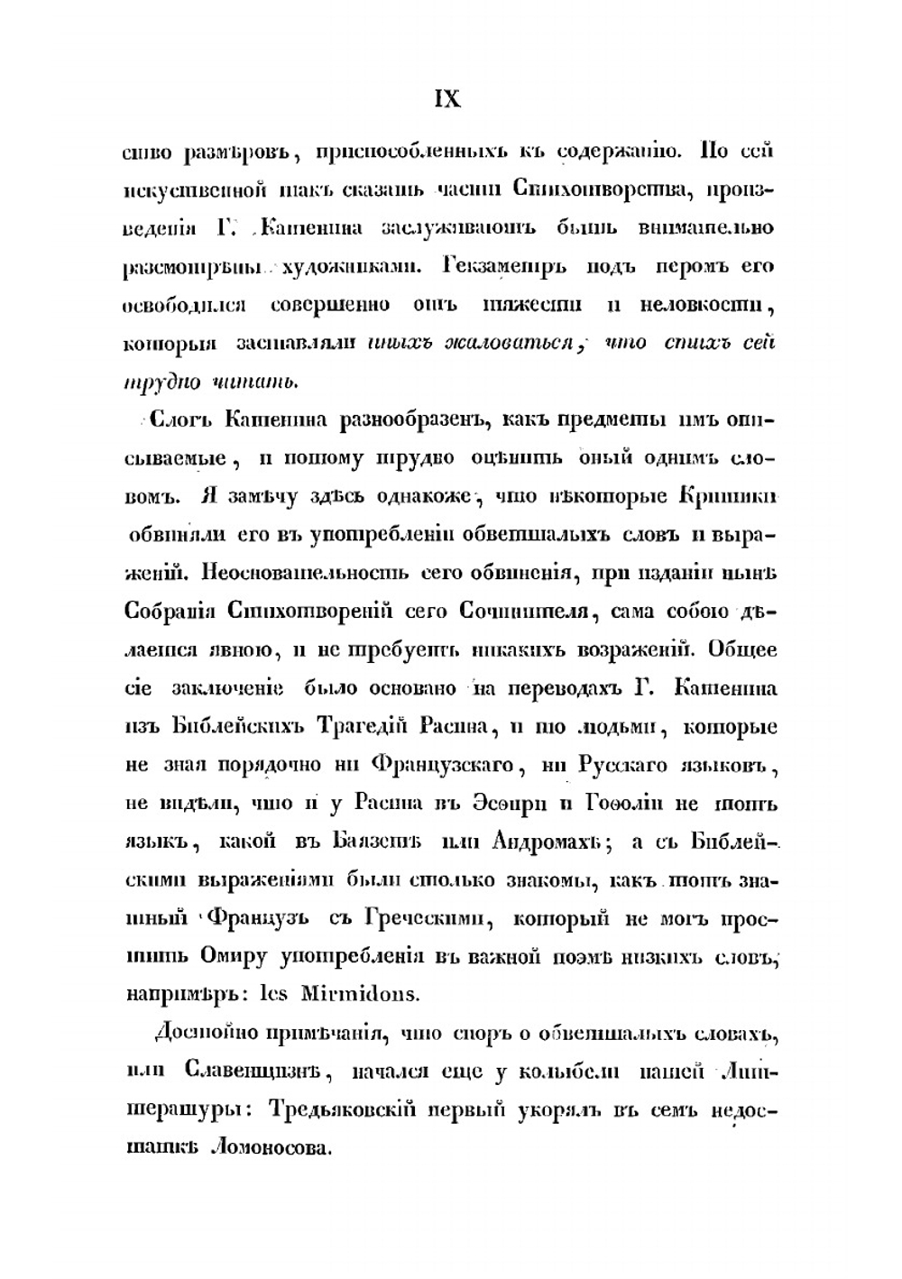 Сочинения и переводы в стихах Павла Катенина | П. Катенин