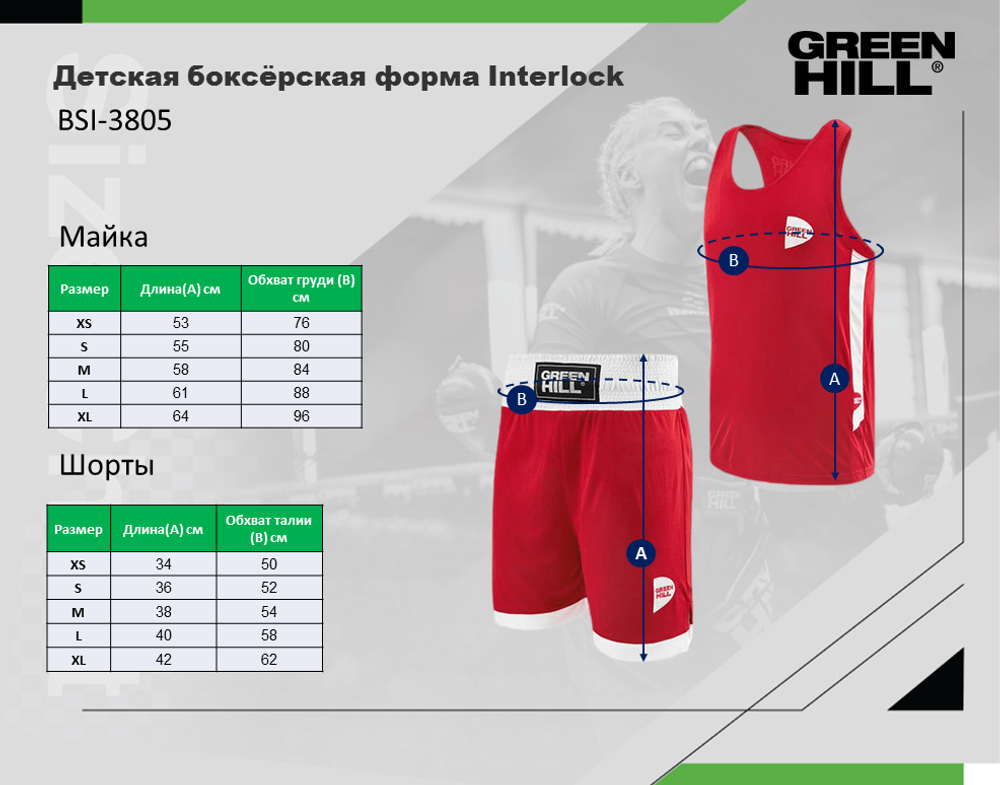BSI-3805 Боксерская форма Interlock детская красная