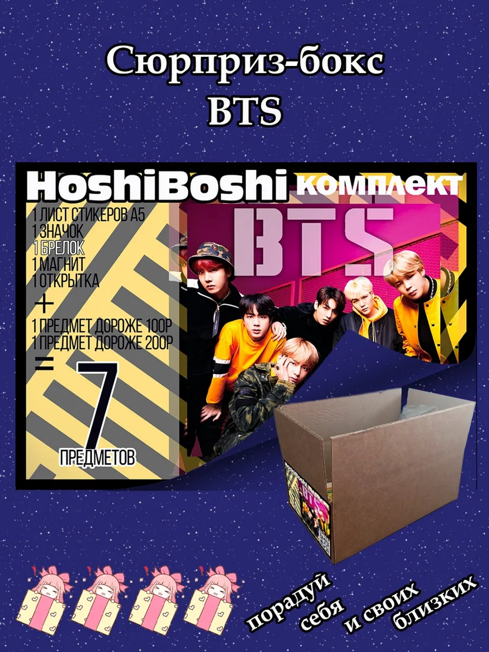 Набор для праздника