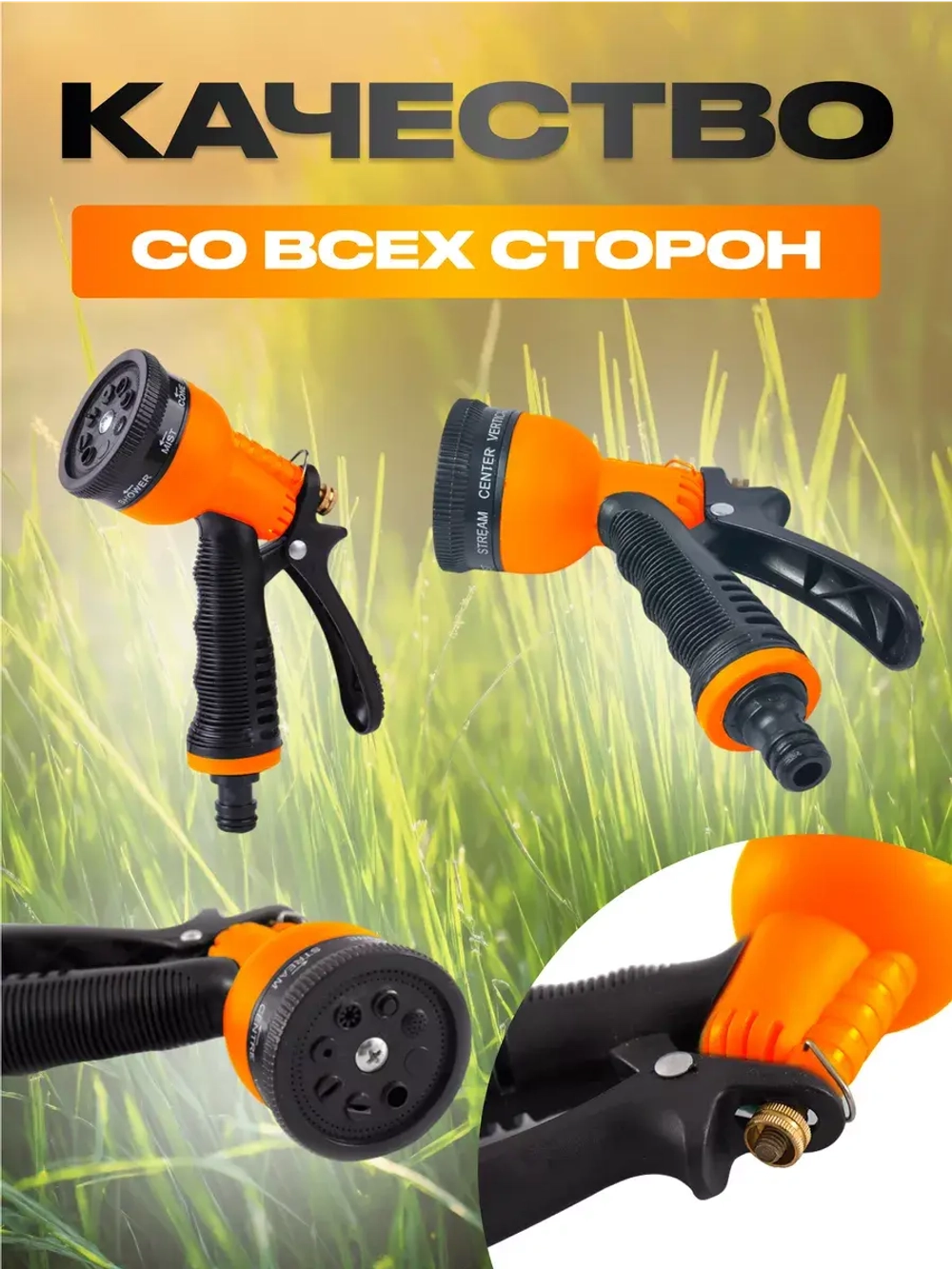Пистолет поливочный на шланг для сада