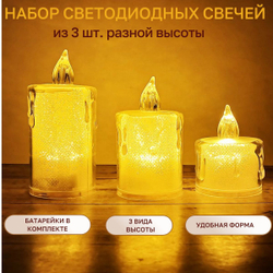 Набор светодиодных белых свечей