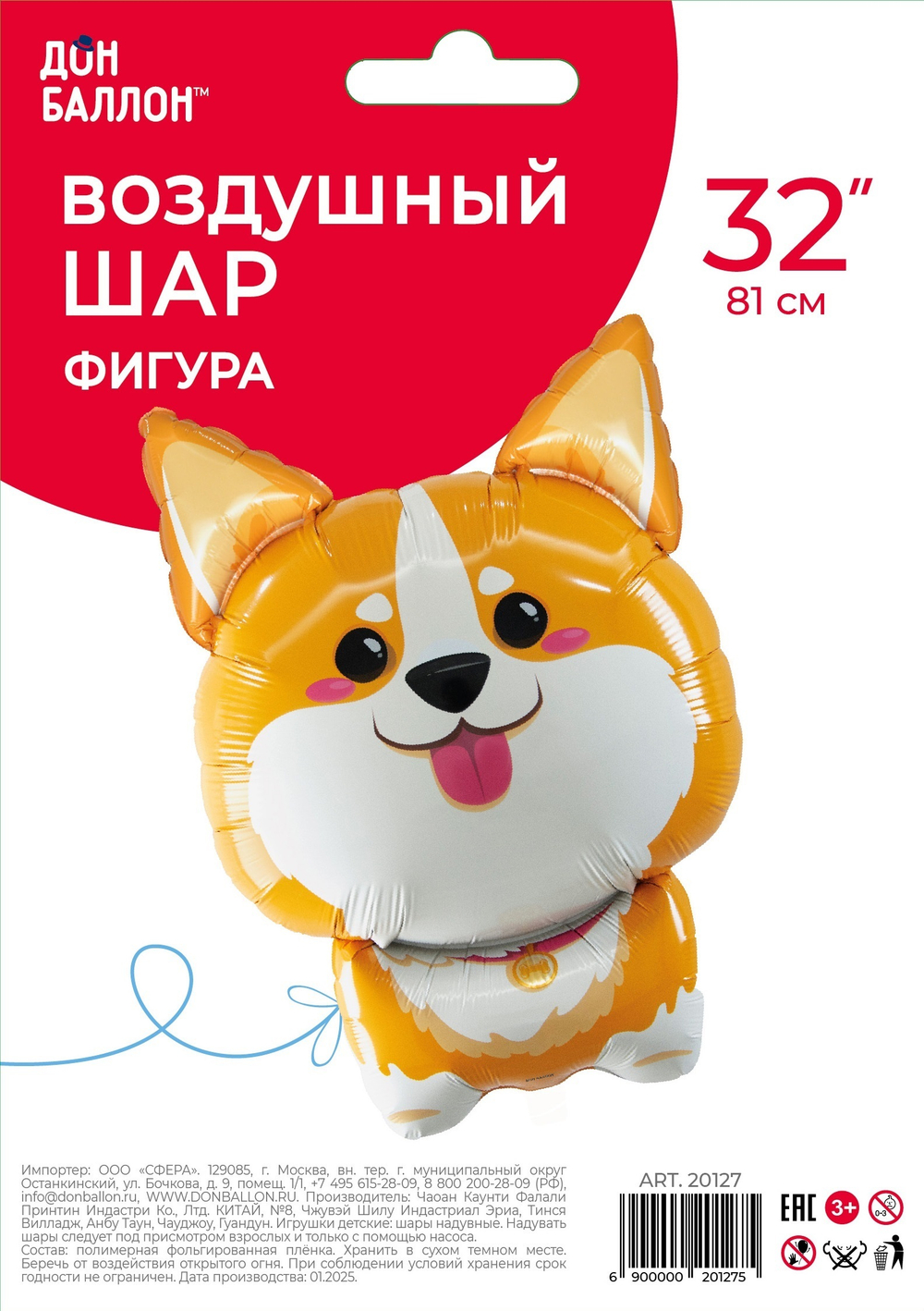 Фольгированный шар-фигура «Корги», 81 см