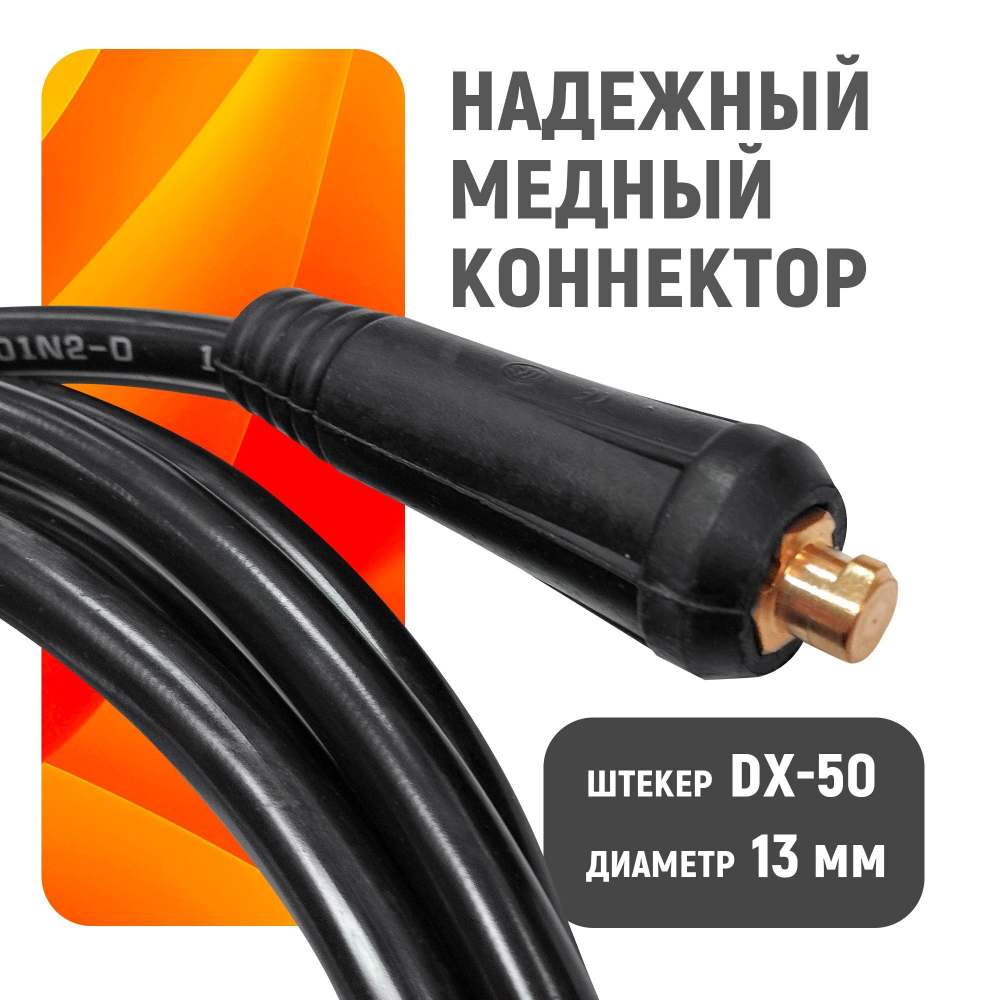 Кабель сварочный WGC25500S Sinica, зажим на массу 500А, 4 м, 25 кв мм, 35-50