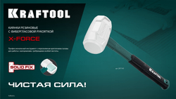 KRAFTOOL X-FORCE 680 г, белая киянка (2077-68)