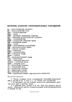 Краткий справочник по военно-инженерному делу. Заграждения | Д. Карбышев