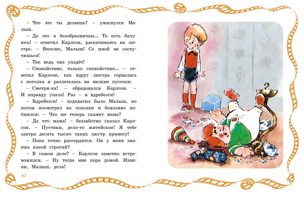 Малыш и Карлсон