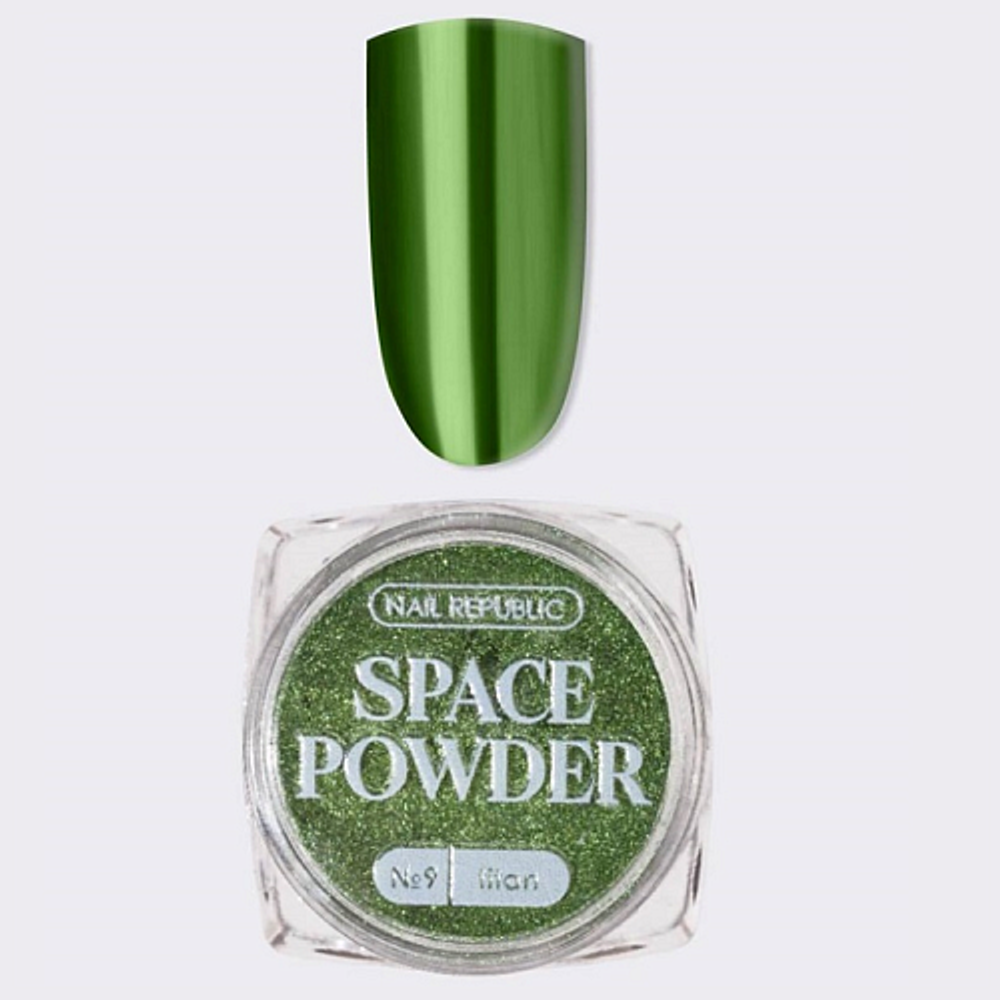 9 Втирка Space Powder, 0,2гр, NR
