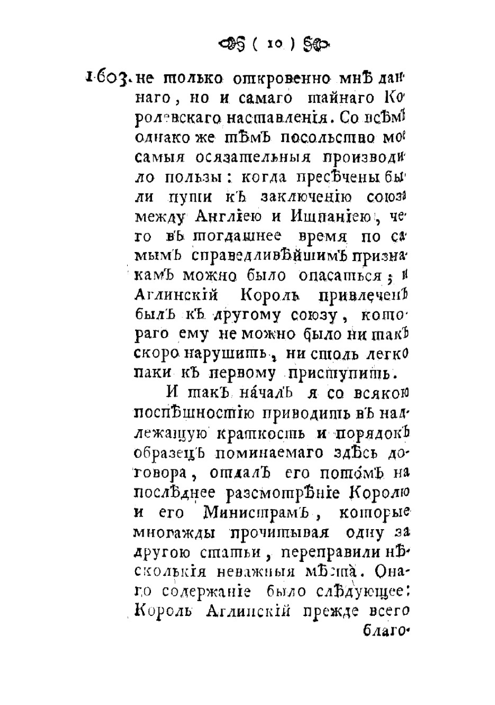 Записки Максимилиана Бетюна герцога Сюлли, перваго министра Генриха IV. Том 6 | Сюлли Максимильен де Бетюн