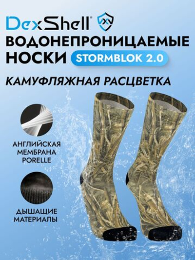 Водонепроницаемые носки Dexshell StormBLOK 2.0 камуфляжный L (43-46)