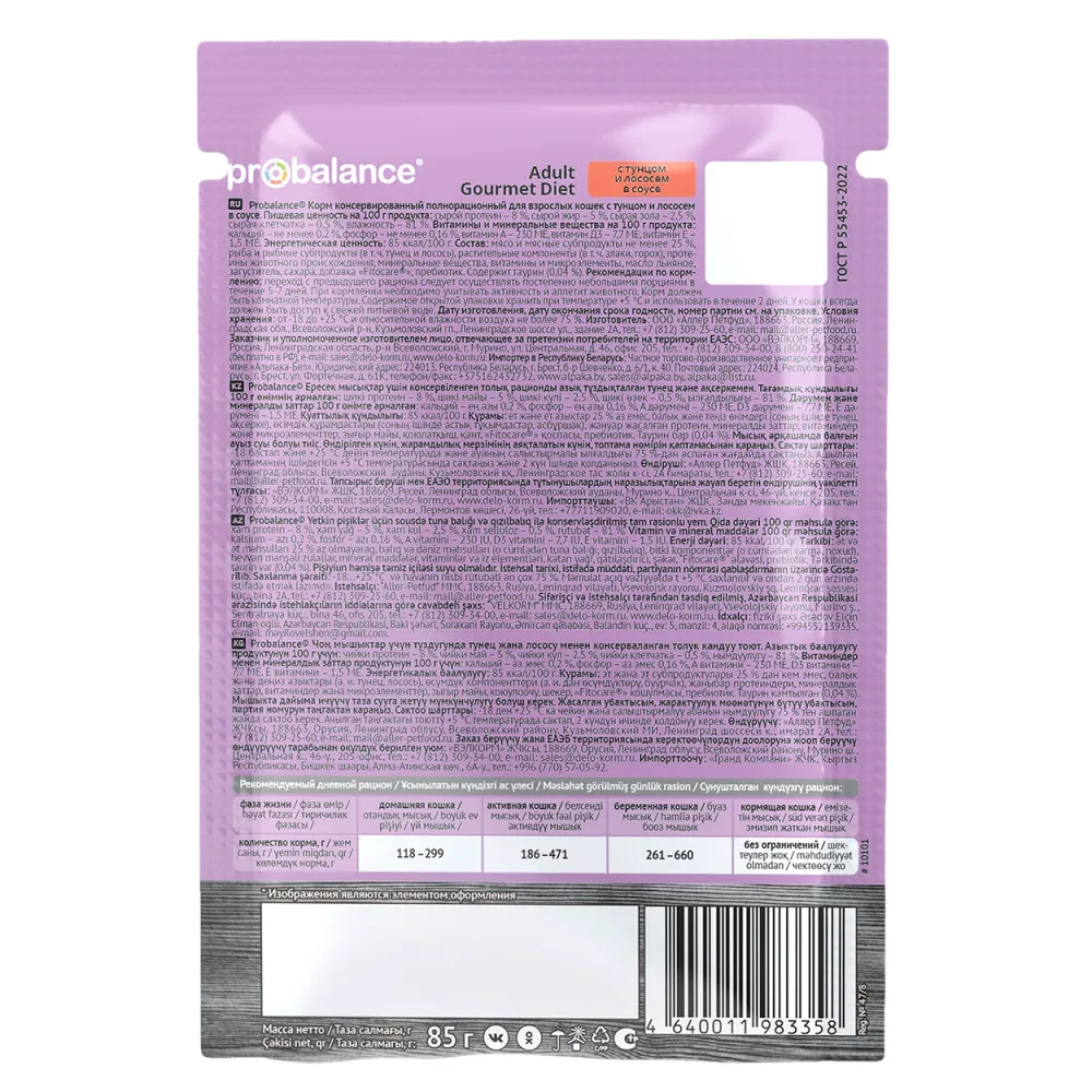 Пауч ProBalance Gourmet Diet для кошек с тунцом и лососем в соусе