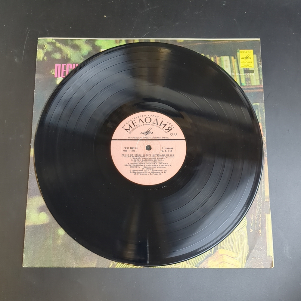 LP Песни на стихи Булата Окуджавы и к/ф. Виниловая пластинка 12 дюймов. Мелодия СССР.