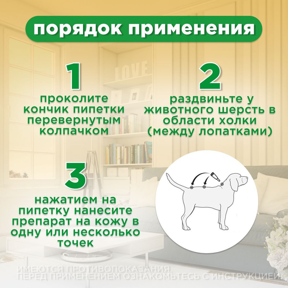 Капли на холку от клещей, блох и комаров для кошек и собак от 4-10 кг Protecto (Neoterica), 2 пипетки. Имидаклоприд/Этофенпрокс/Пирипроксифен