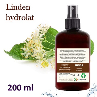 Гидролат липы / Linden hydrolat