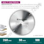 KRAFTOOL Multi Material 260х30мм 100Т, диск пильный по алюминию